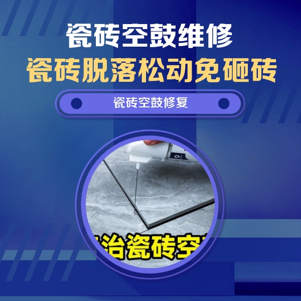 华亭瓷砖空鼓维修公司分享卫生间瓷砖翘边维修的方法